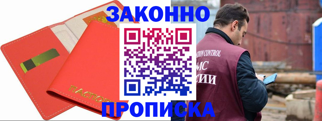 прописка от собственника в Каспийске