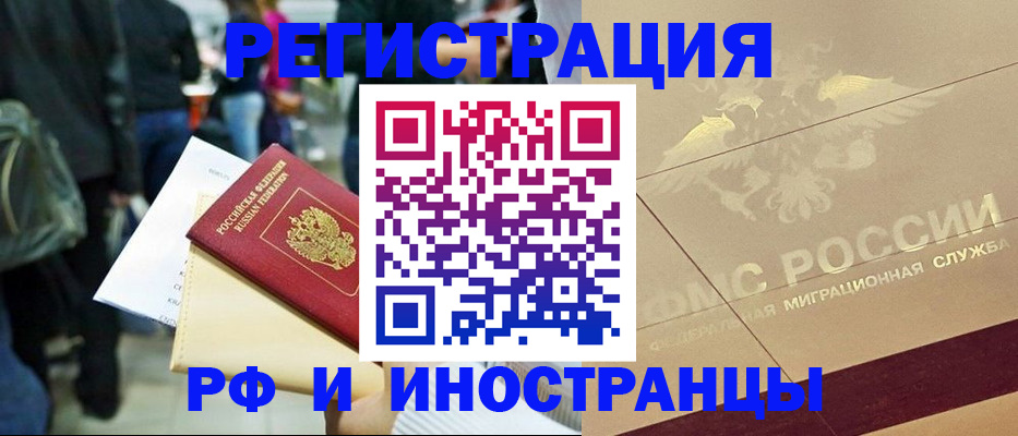 прописка иностранных граждан в Каспийске