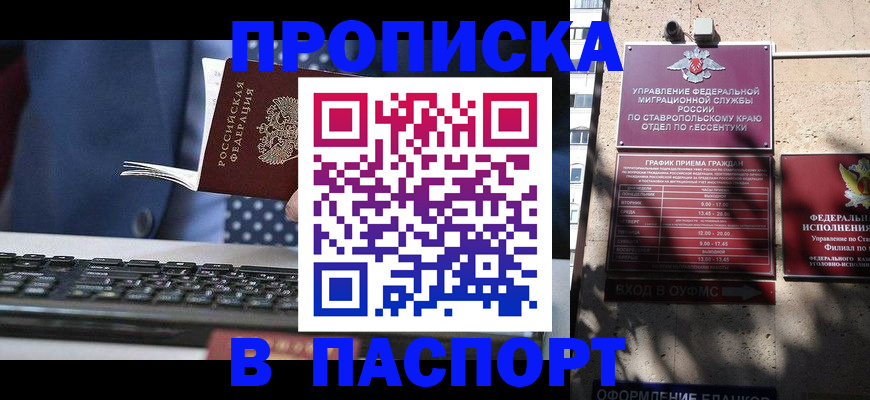 прописка в квартире в Каспийске